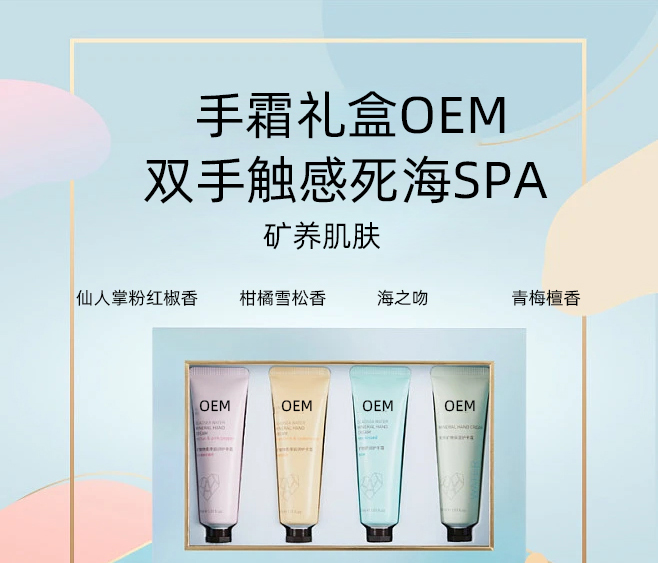 江门市_护手霜OEM 补水保湿 滋养手部 修护去死皮 嫩白滋养 护手霜代加工贴牌