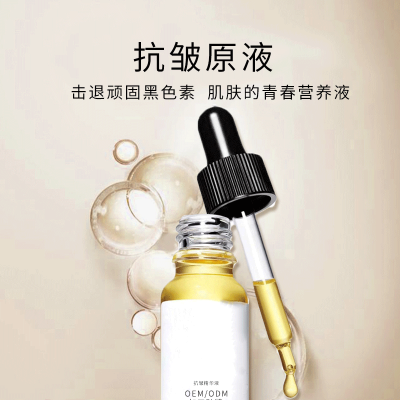 江门市_广州化妆品厂定制加工贴牌——抗皱抗初老精华液OEM