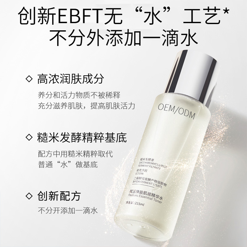 江门市_二裂酵母保湿精华乳液OEM