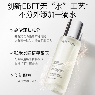江门市_二裂酵母保湿精华乳液OEM