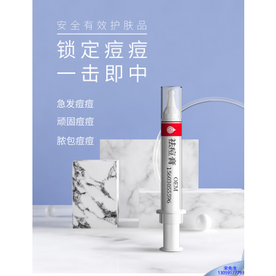 江门市_祛痘膏OEM 男女青春痘祛痘膏祛痘印 痘印修复