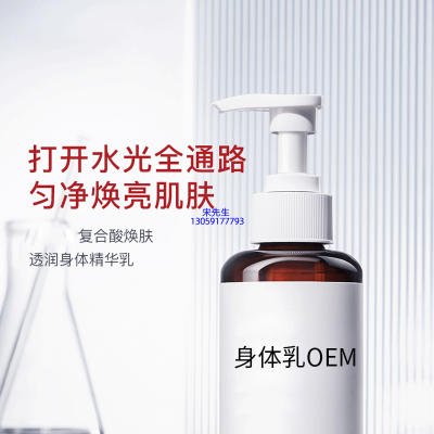 江门市_水杨酸果酸烟酰胺美白保湿滋养修复身体乳OEM