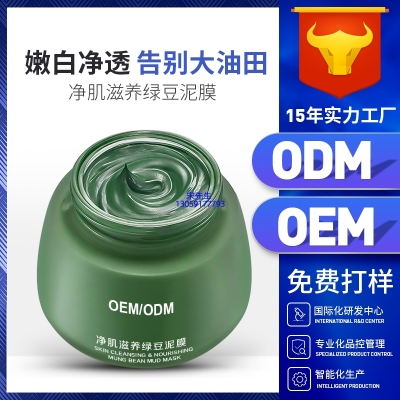 江门市_泥膜深层清洁补水保湿绿豆泥膜 泥膜oem/OEM加工贴牌