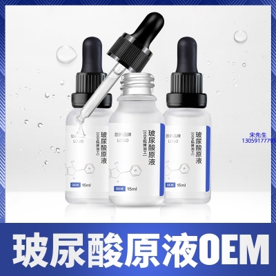 江门市_保湿抗皱小分子透明质酸原液OEM  玻尿酸原液oem加工贴牌
