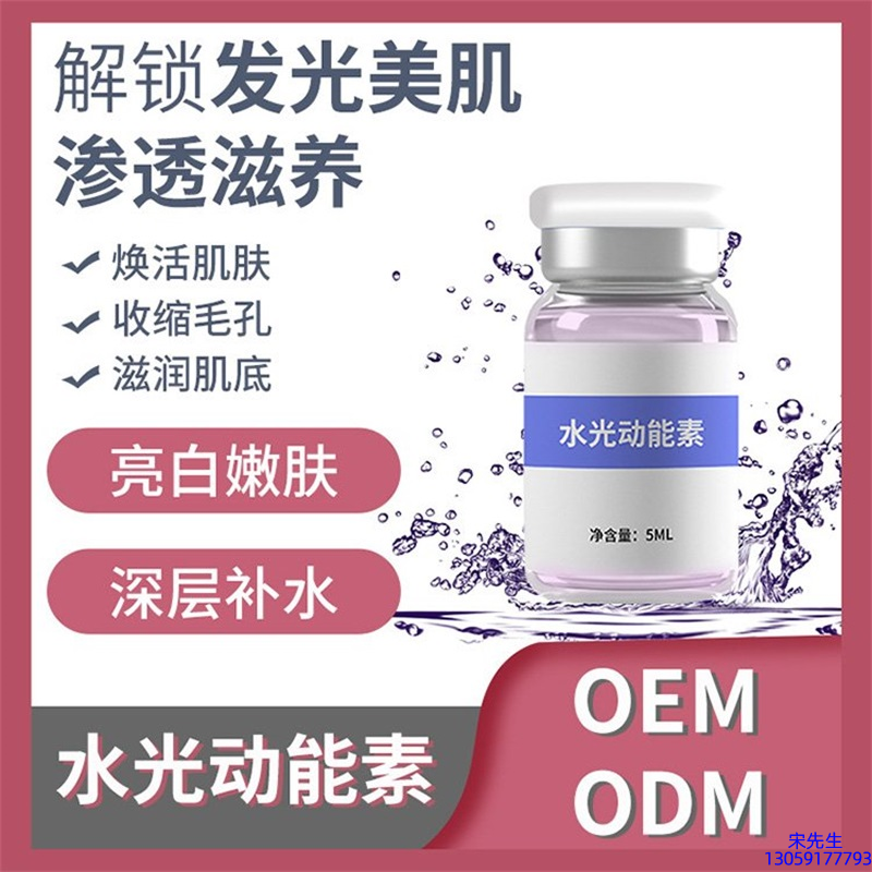 江门市_水光动能素精华原液美白亮肤