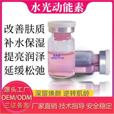 江门市_水光动能素精华原液代加工