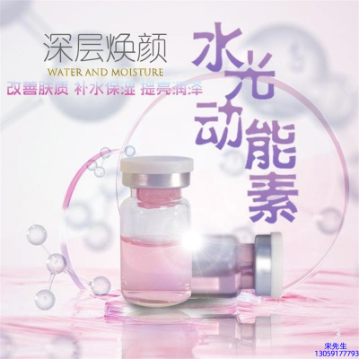 江门市_水光动能素OEM定制